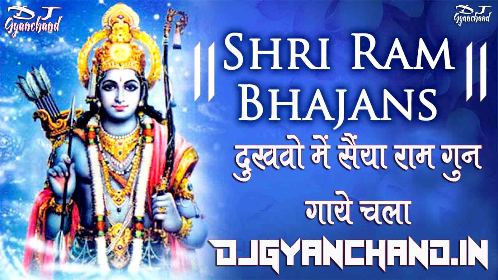 Dukhawo Me Sainya Ram Gun Gaaye Chala Mp3 Song Filter By Dj Gyanchand Ayodhya
